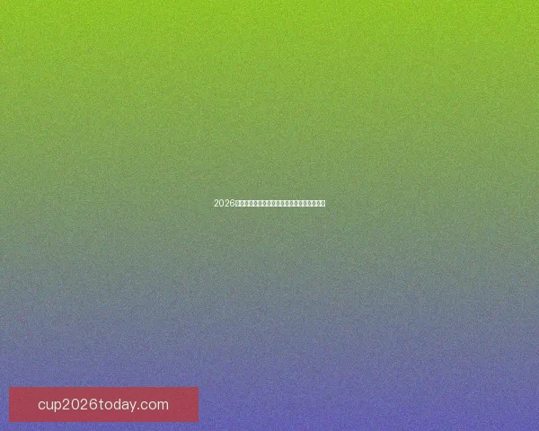 2026年美加墨世界杯赛程与各队备战分析全面解读