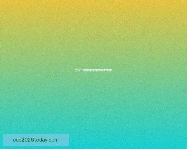2026世界杯精彩赛事全程直播精彩瞬间不容错过